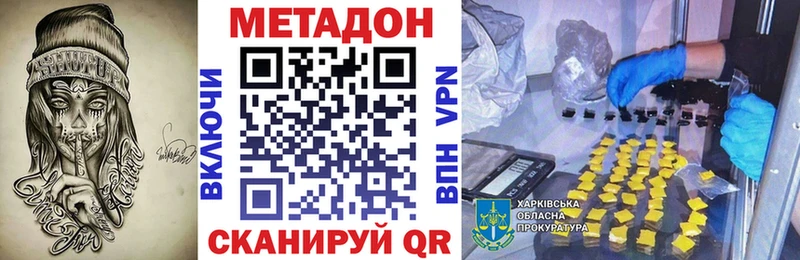 МЕТАДОН VHQ  купить наркоту  Удачный 